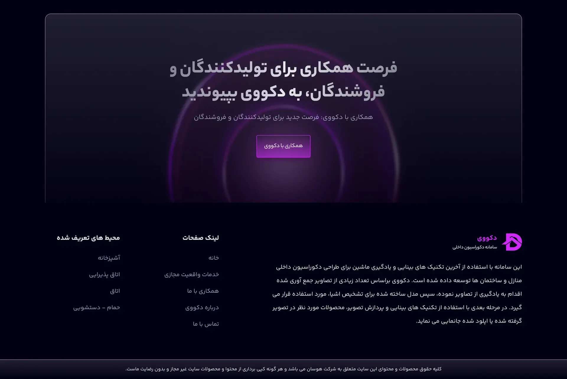 Decov website design — partners & contact