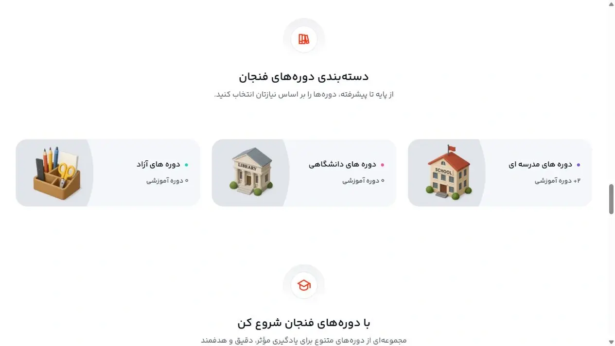 Fenjan — public website — course categories