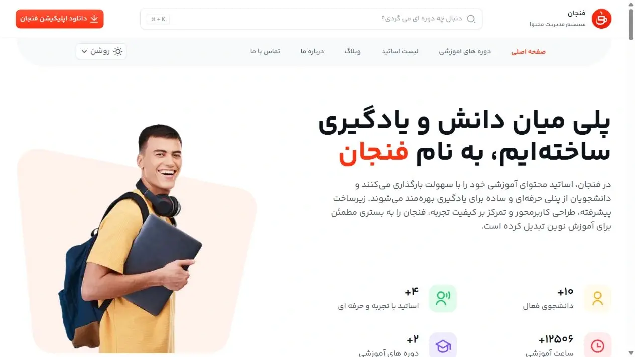 Fenjan — public website — learning platform homepage