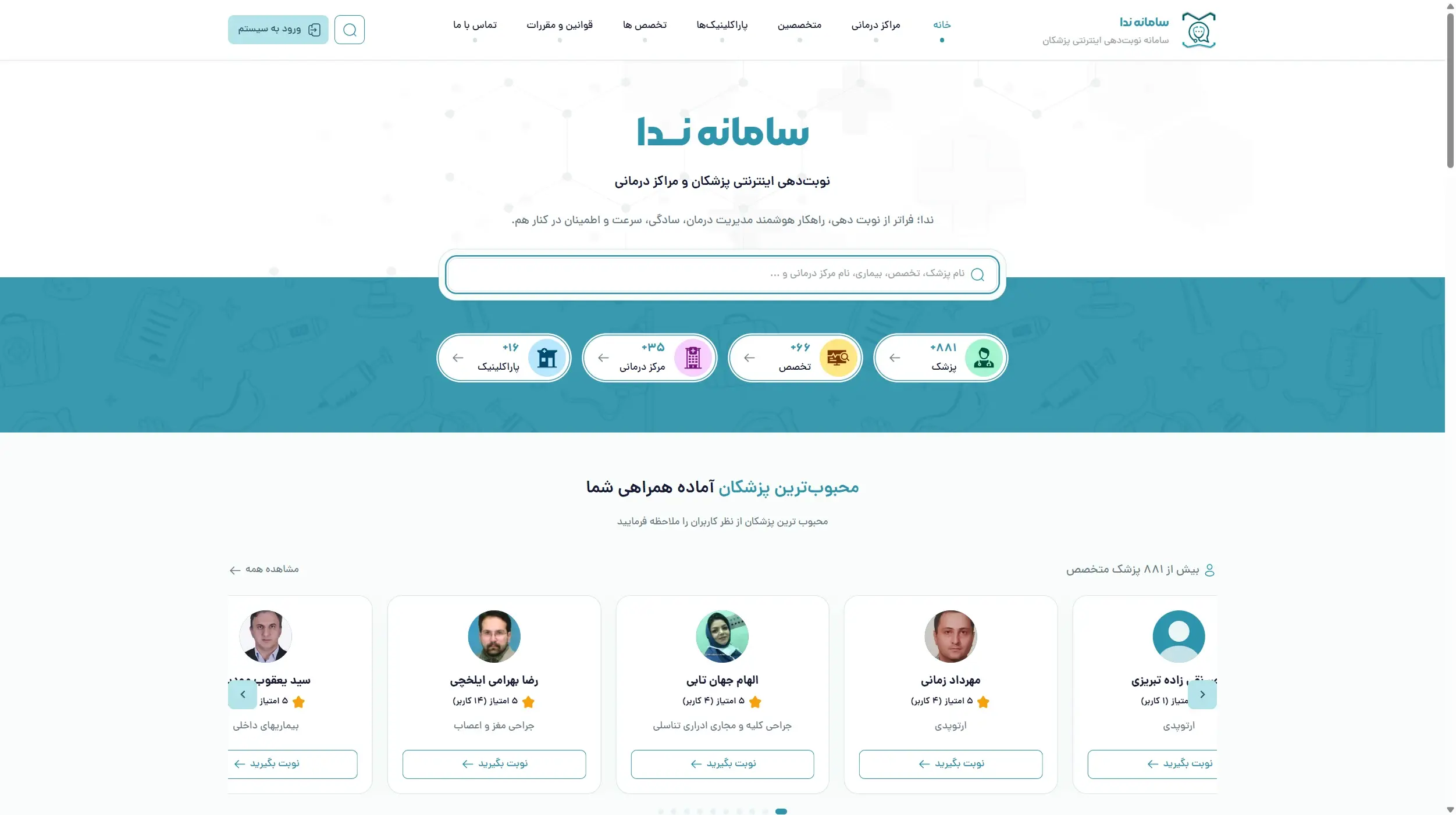 Neda healthcare platform — homepage & physician search
