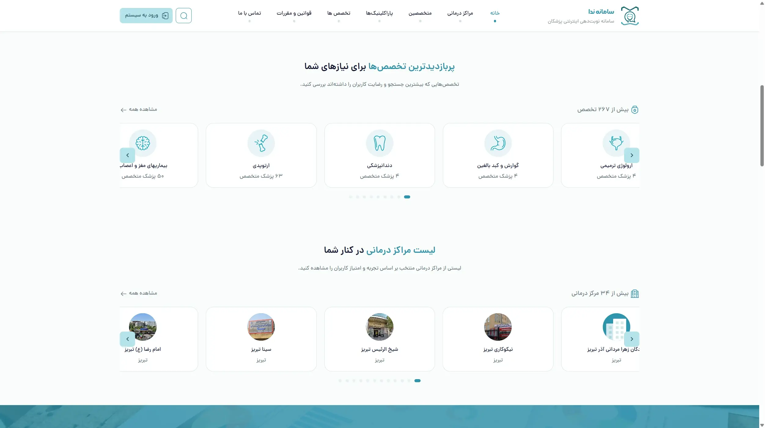 Neda healthcare platform — specialties & healthcare centers