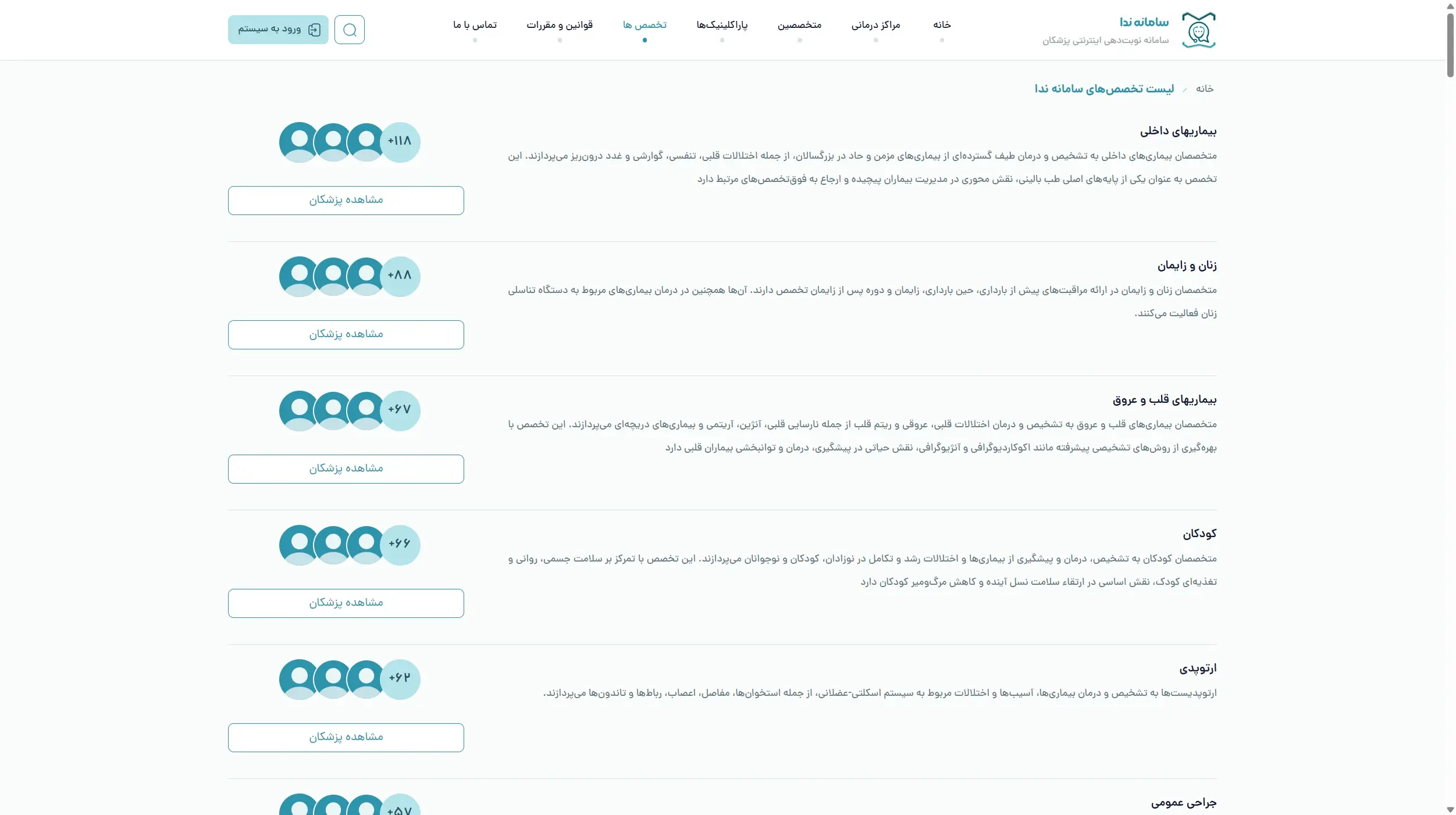 Neda healthcare platform — specialties directory