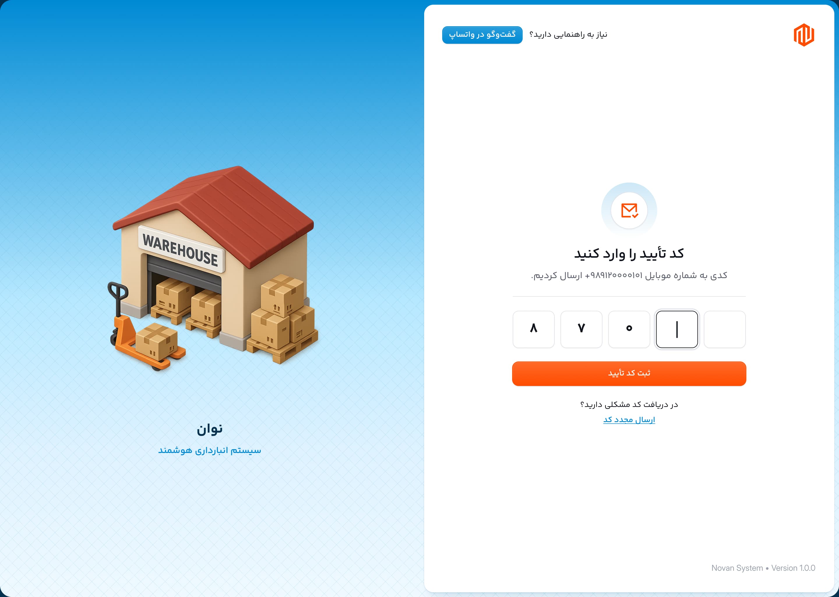 Novan — phone number verification