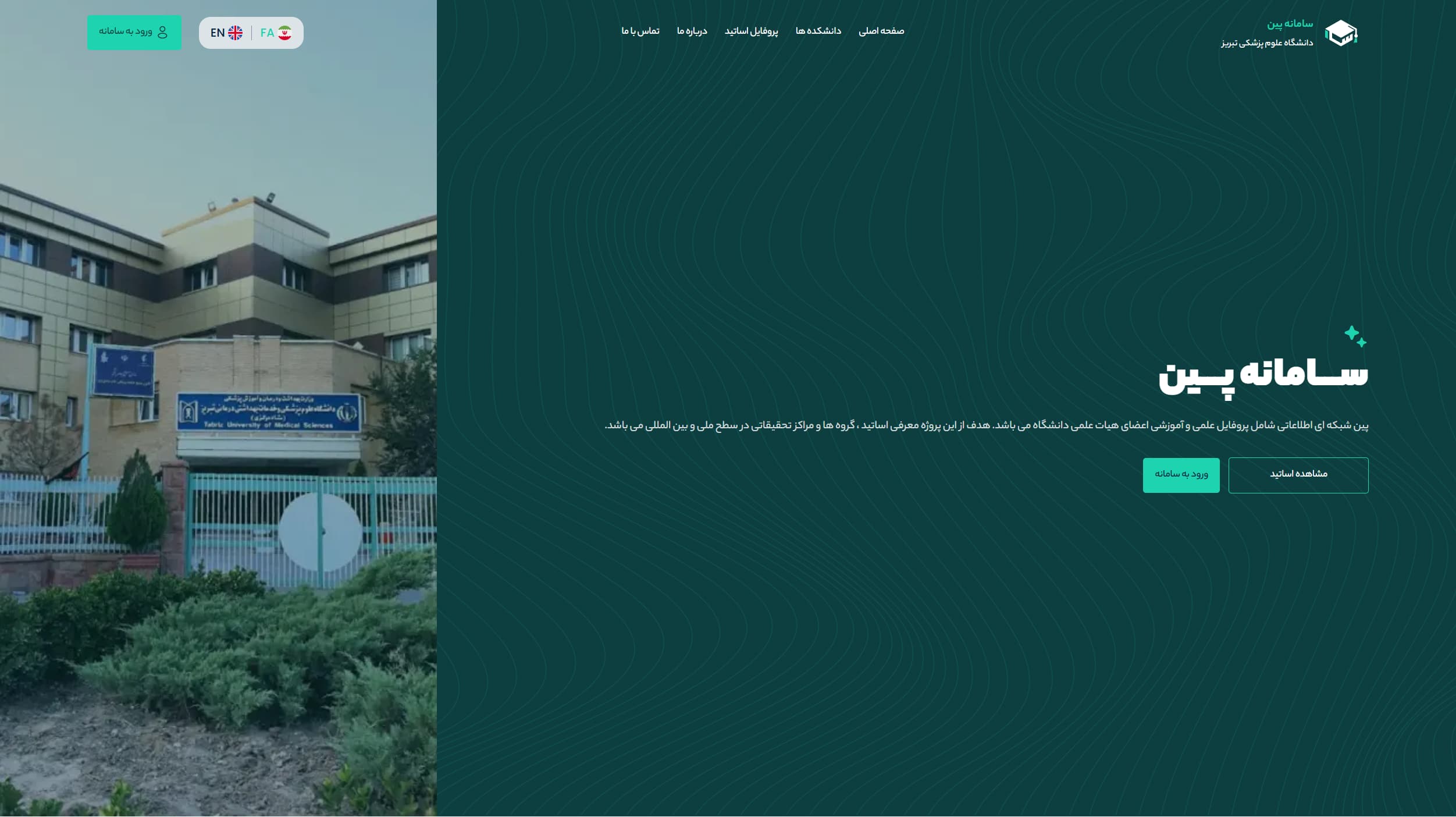 PIN — faculty network homepage