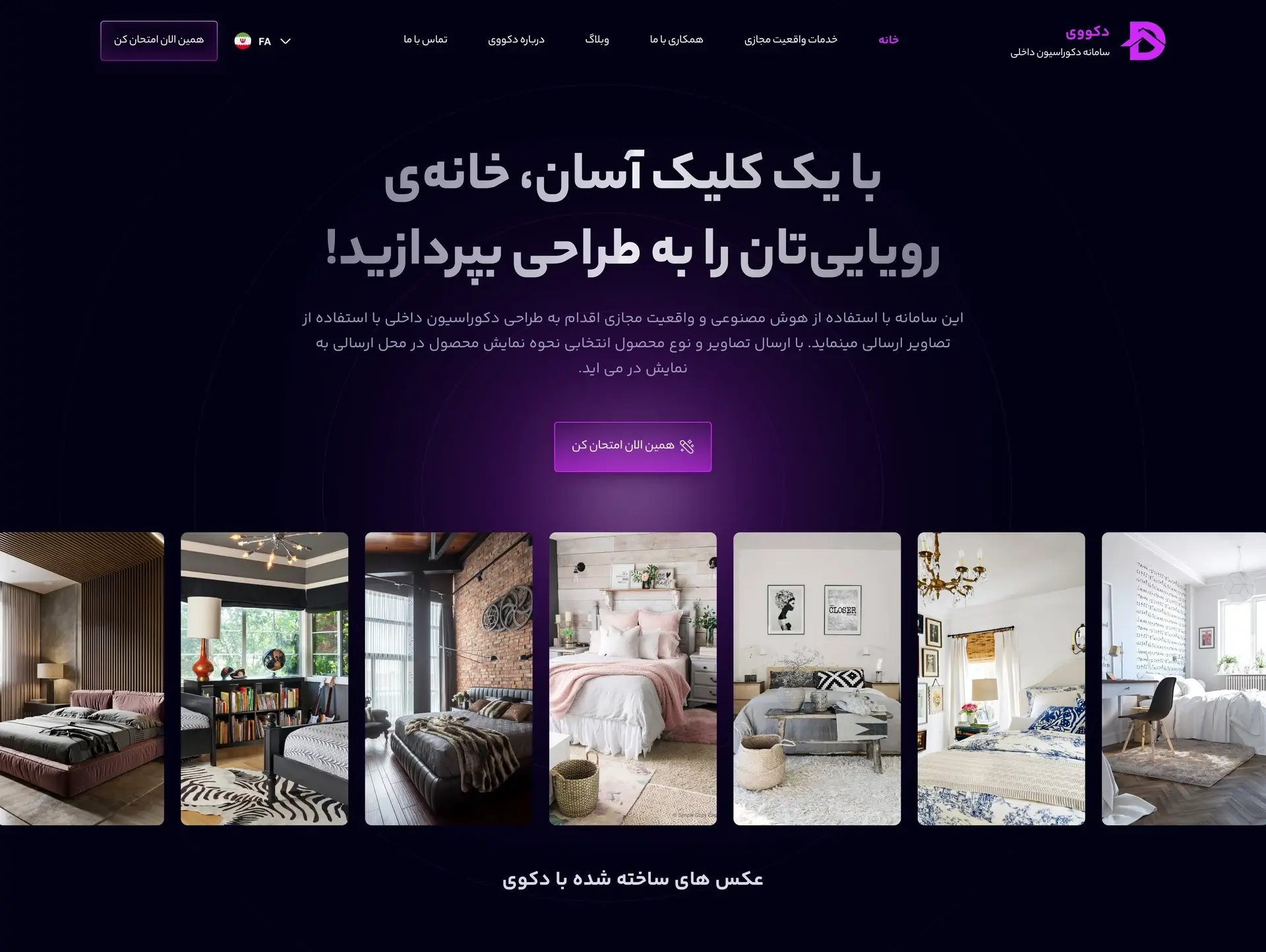 Decov website design — homepage & interior inspiration